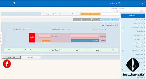 ثبت لایحه قضایی الکترونیکی